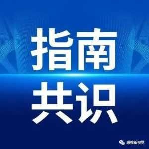 标准与规范 | 猴痘医院感染防控专家共识