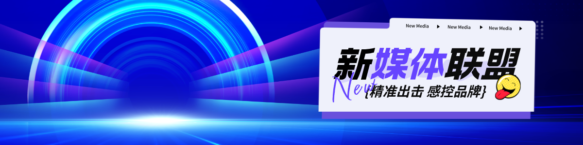 新媒体联盟！打造最专业的感控资讯分享基地