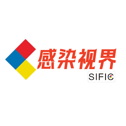SIFIC感染视界
