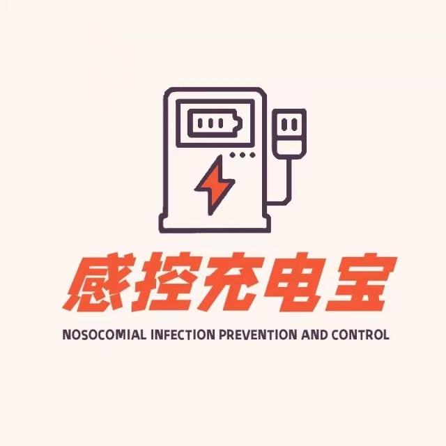 感控充电宝