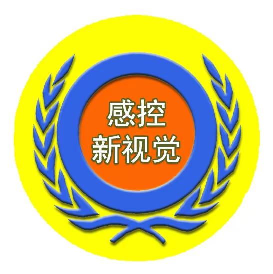 感控新视觉